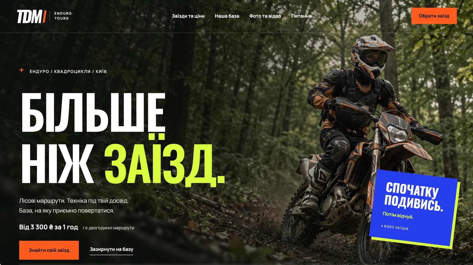 TDM Enduro Tours redesigned homepage with a forest rider, refreshed logo and Ukrainian headline